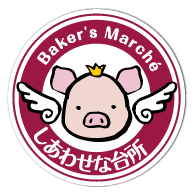 Baker'sMarché しあわせな台所